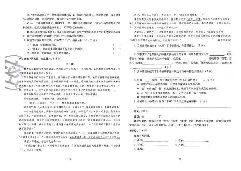 《24春68所期末冲刺100分5下语文_小学语文精品试卷合集（1-6年级下册）_《期末冲刺100分》》第10页预览