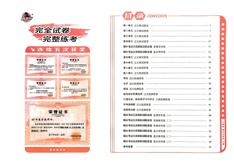 《24春68所期末冲刺100分5下语文_小学语文精品试卷合集（1-6年级下册）_《期末冲刺100分》》第2页预览