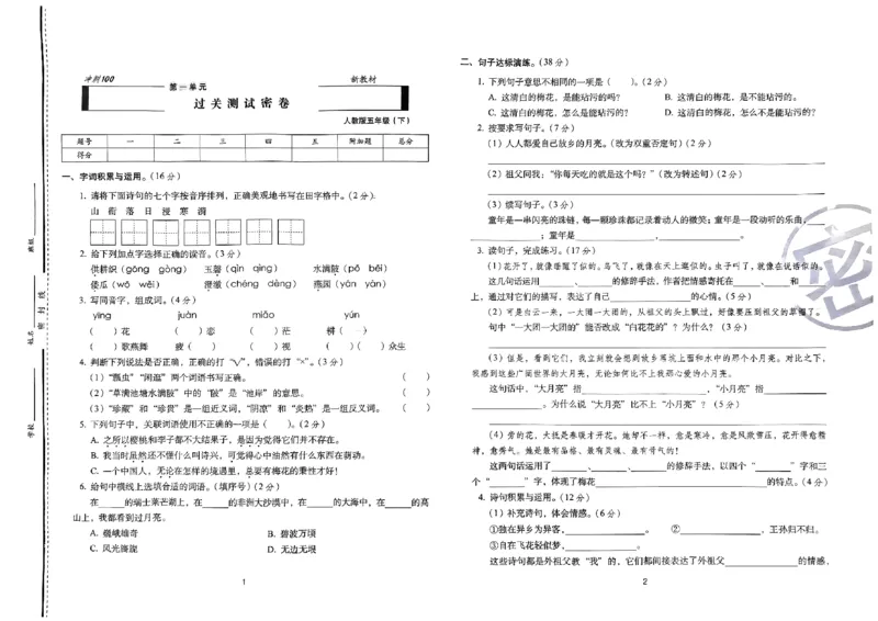 《24春68所期末冲刺100分5下语文_小学语文精品试卷合集（1-6年级下册）_《期末冲刺100分》》第3页预览
