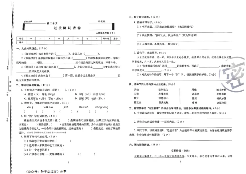 《24春68所期末冲刺100分5下语文_小学语文精品试卷合集（1-6年级下册）_《期末冲刺100分》》第5页预览