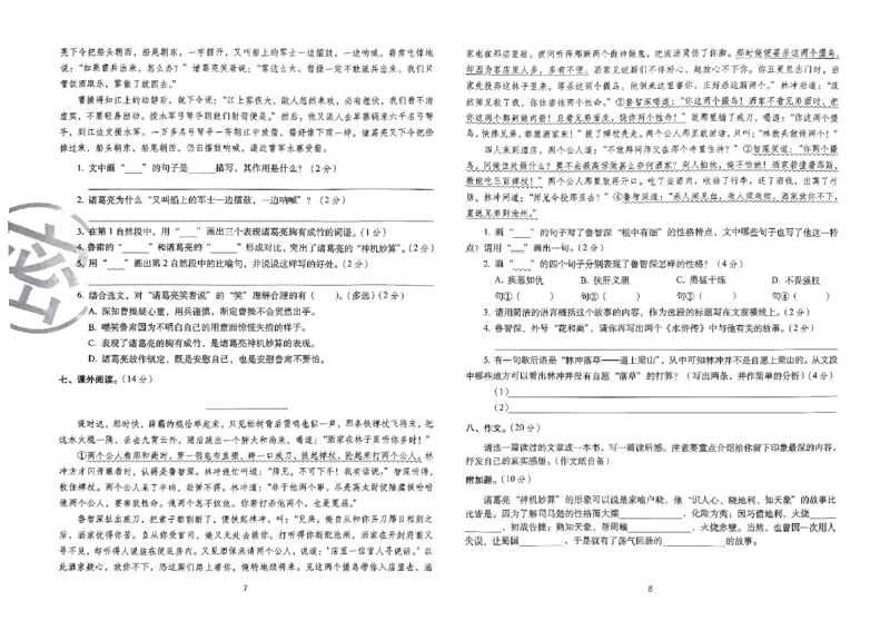 《24春68所期末冲刺100分5下语文_小学语文精品试卷合集（1-6年级下册）_《期末冲刺100分》》第6页预览