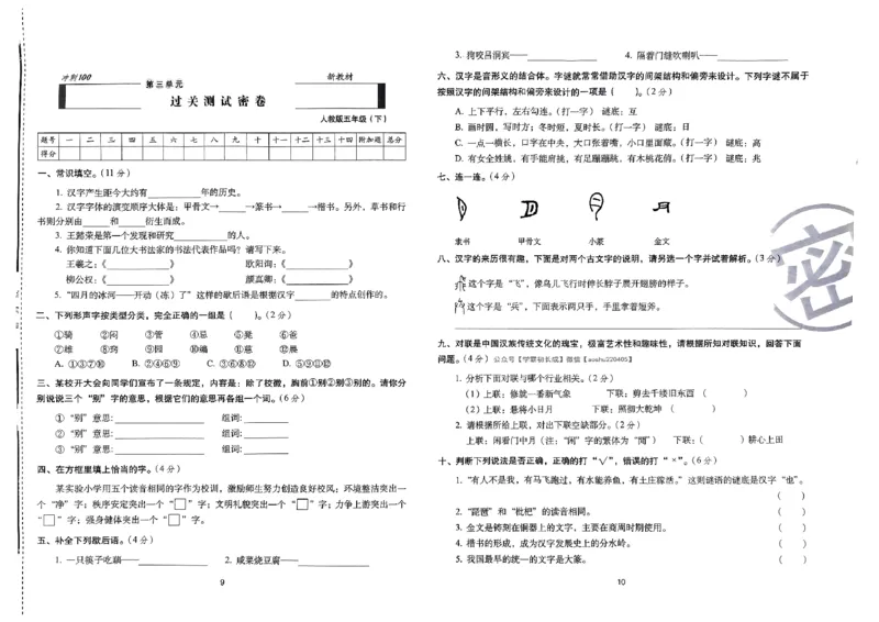 《24春68所期末冲刺100分5下语文_小学语文精品试卷合集（1-6年级下册）_《期末冲刺100分》》第7页预览