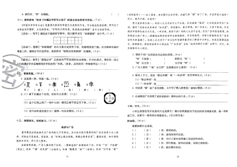 《24春68所期末冲刺100分5下语文_小学语文精品试卷合集（1-6年级下册）_《期末冲刺100分》》第8页预览