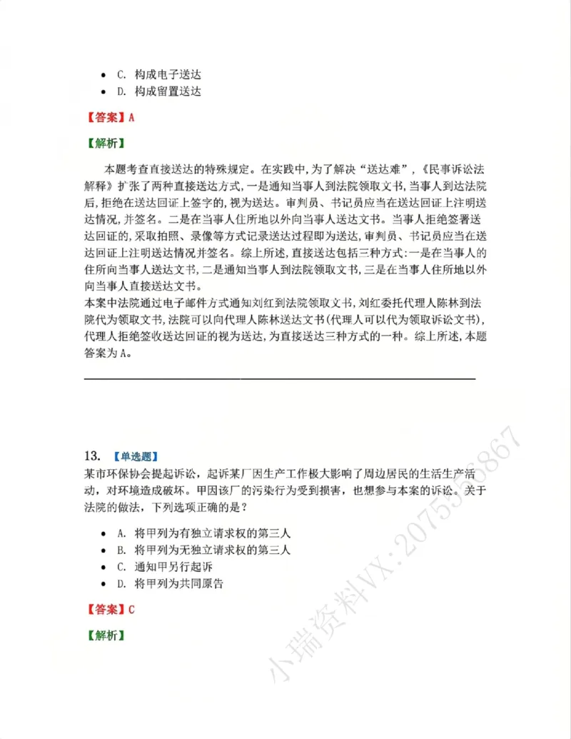 《04.系统强化分科测试-民诉法答案_2026法考客观_众-H_2026法考系统强化(内部)合集_00.配套资料(含知识点汇总)_06.结业测试_04民诉法系统强化结业测试》第10页预览