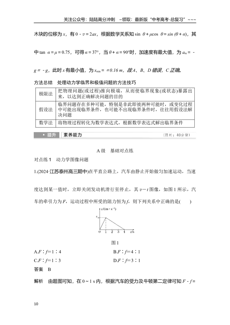 《专题强化四　牛顿运动定律的综合应用——动力学图像、连接体及临界极值问题_04-物理-高考总复习_一轮复习_2026年-物理高考一轮复习_2026年大一轮复习讲义物理课件讲义练习-C203》第10页预览