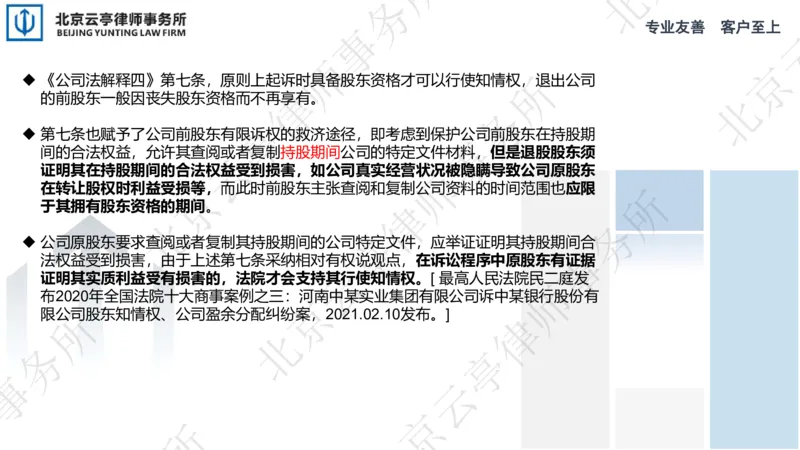 《13、股东知情权篇_2026法考客观_其他_3.梁玉茹《公司法律服务全流程实战课》_梁玉茹《公司法律服务全流程实战课》》第10页预览