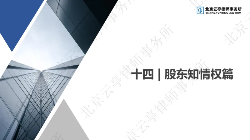 《13、股东知情权篇_2026法考客观_其他_3.梁玉茹《公司法律服务全流程实战课》_梁玉茹《公司法律服务全流程实战课》》第5页预览