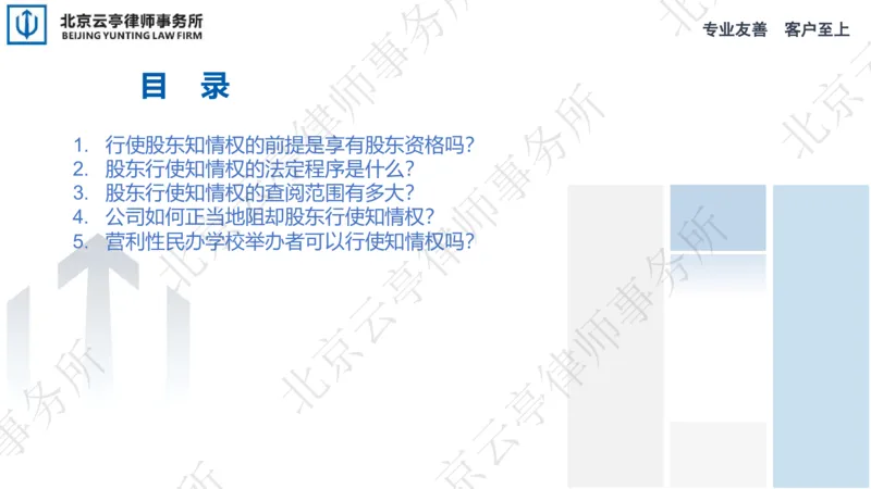 《13、股东知情权篇_2026法考客观_其他_3.梁玉茹《公司法律服务全流程实战课》_梁玉茹《公司法律服务全流程实战课》》第6页预览