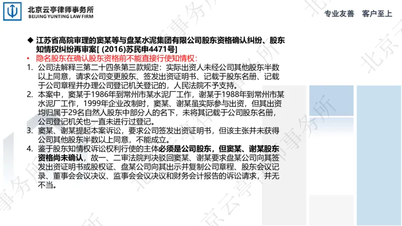《13、股东知情权篇_2026法考客观_其他_3.梁玉茹《公司法律服务全流程实战课》_梁玉茹《公司法律服务全流程实战课》》第8页预览