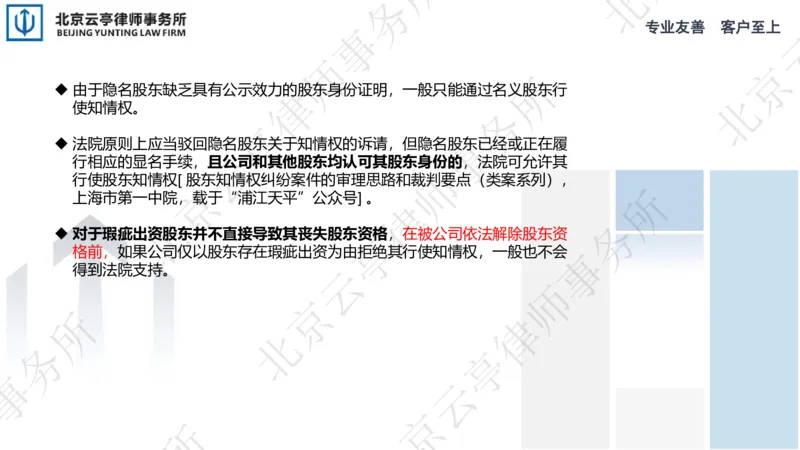《13、股东知情权篇_2026法考客观_其他_3.梁玉茹《公司法律服务全流程实战课》_梁玉茹《公司法律服务全流程实战课》》第9页预览
