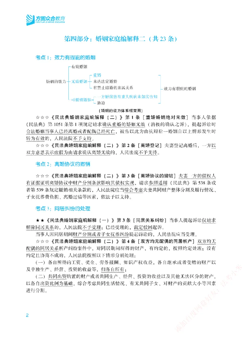 《2026年法考新法强化阶段讲义-民法-孟献贵_2026法考主观_ZH_主观题半年冲关班_03.新法强化完结_00配套讲义新法强化》第7页预览