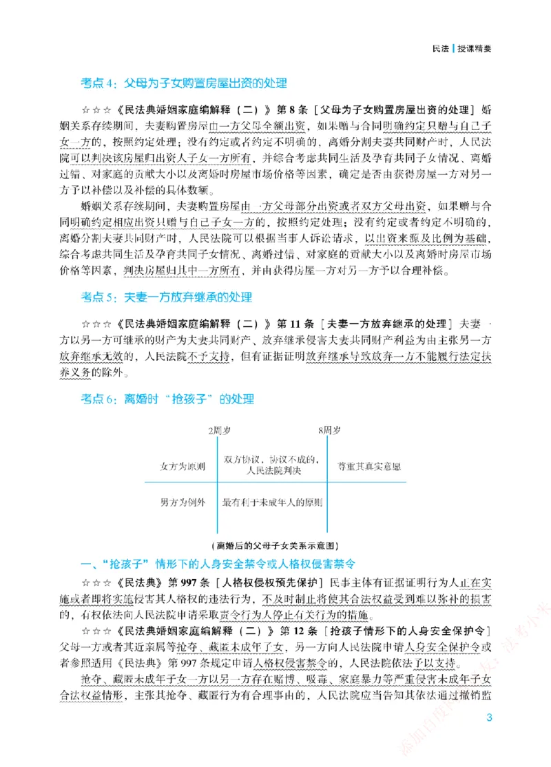 《2026年法考新法强化阶段讲义-民法-孟献贵_2026法考主观_ZH_主观题半年冲关班_03.新法强化完结_00配套讲义新法强化》第8页预览