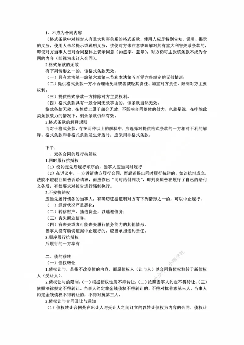 《11月16日民法课后总结_2026法考客观_法-D_01先行筑基（内部班）视频+讲义_01民法视频+讲义+随堂笔记_26年法大先行筑基民法讲义》第2页预览