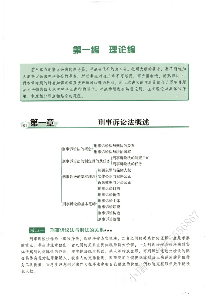《2026QX客观内部精讲刑诉-温云云_2026法考客观_齐--X_内部精讲_26QX法考刑诉法-温云云内部精讲视频+讲义》第9页预览
