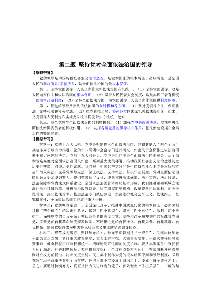 《2026法考主观题私塾班带背带写（基础阶段）(4)_0920141127_2026法考主观_名师私塾_理论-杜洪波_01内部精讲_00讲义》第3页预览