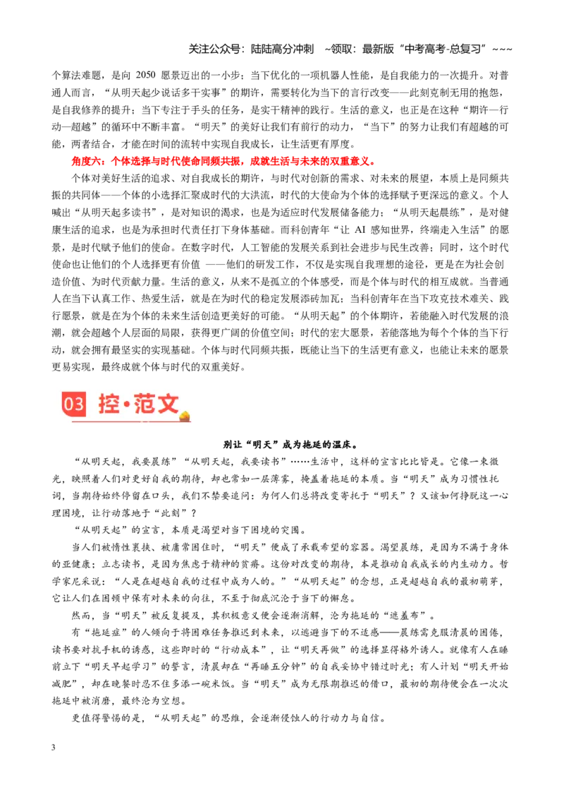 《主题07别让拖延偷走改变_专项复习_2026年-语文专项复习_2026年高考语文之素材月月控-G392_资料》第3页预览