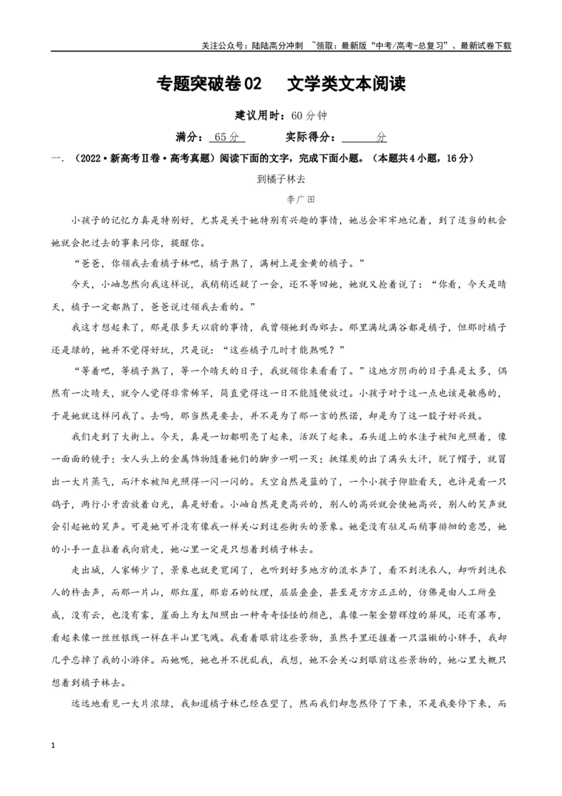 《专题突破卷文学类文本阅读（教师版）_一轮复习_2025年_2025年高考语文一轮复习考点复习卷（新高考通用）》第1页预览