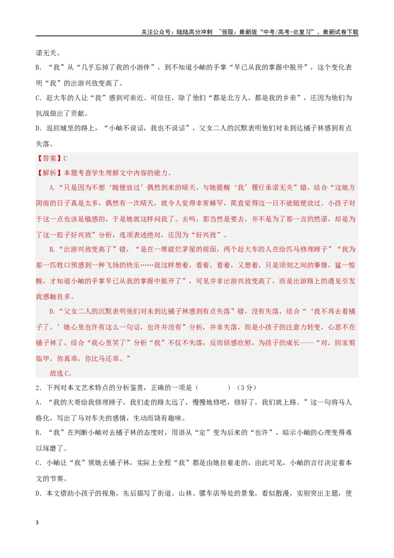 《专题突破卷文学类文本阅读（教师版）_一轮复习_2025年_2025年高考语文一轮复习考点复习卷（新高考通用）》第3页预览