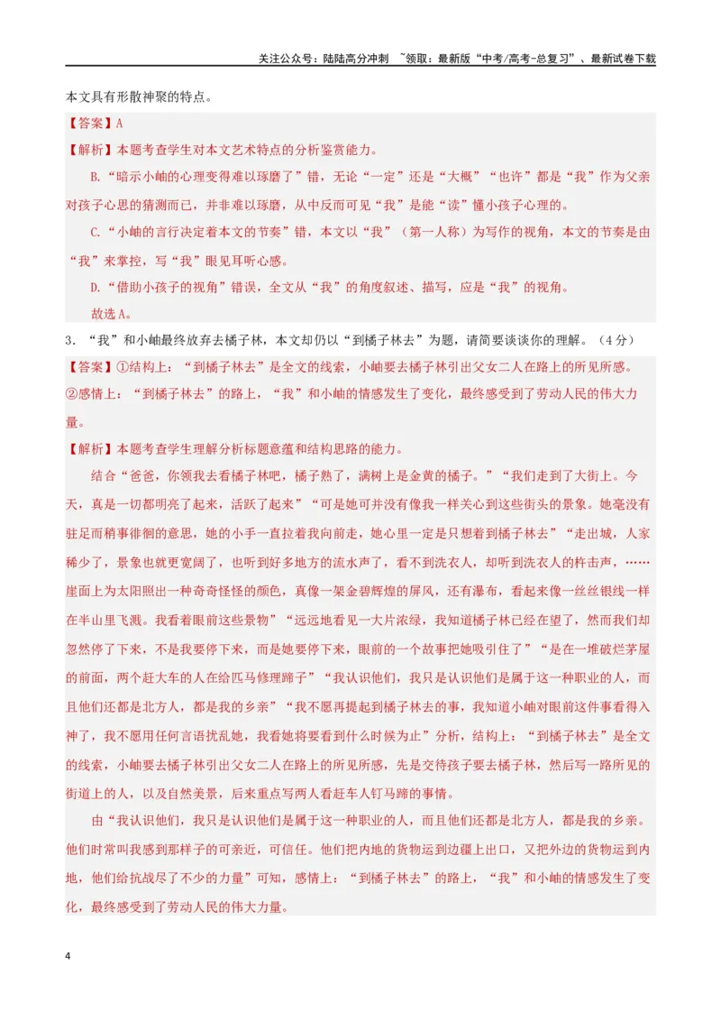《专题突破卷文学类文本阅读（教师版）_一轮复习_2025年_2025年高考语文一轮复习考点复习卷（新高考通用）》第4页预览