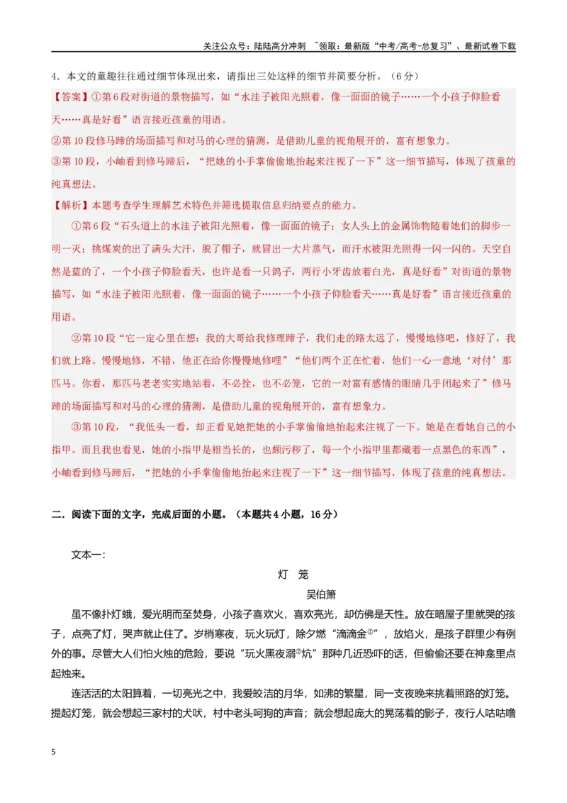 《专题突破卷文学类文本阅读（教师版）_一轮复习_2025年_2025年高考语文一轮复习考点复习卷（新高考通用）》第5页预览