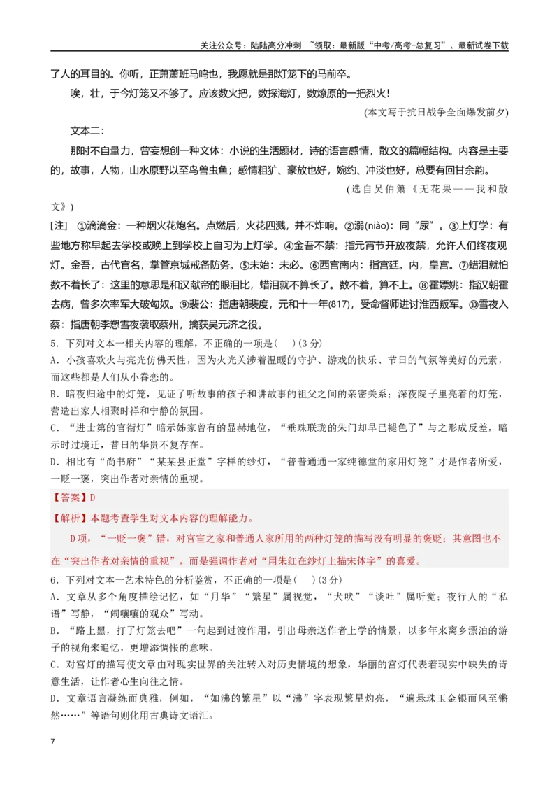 《专题突破卷文学类文本阅读（教师版）_一轮复习_2025年_2025年高考语文一轮复习考点复习卷（新高考通用）》第7页预览