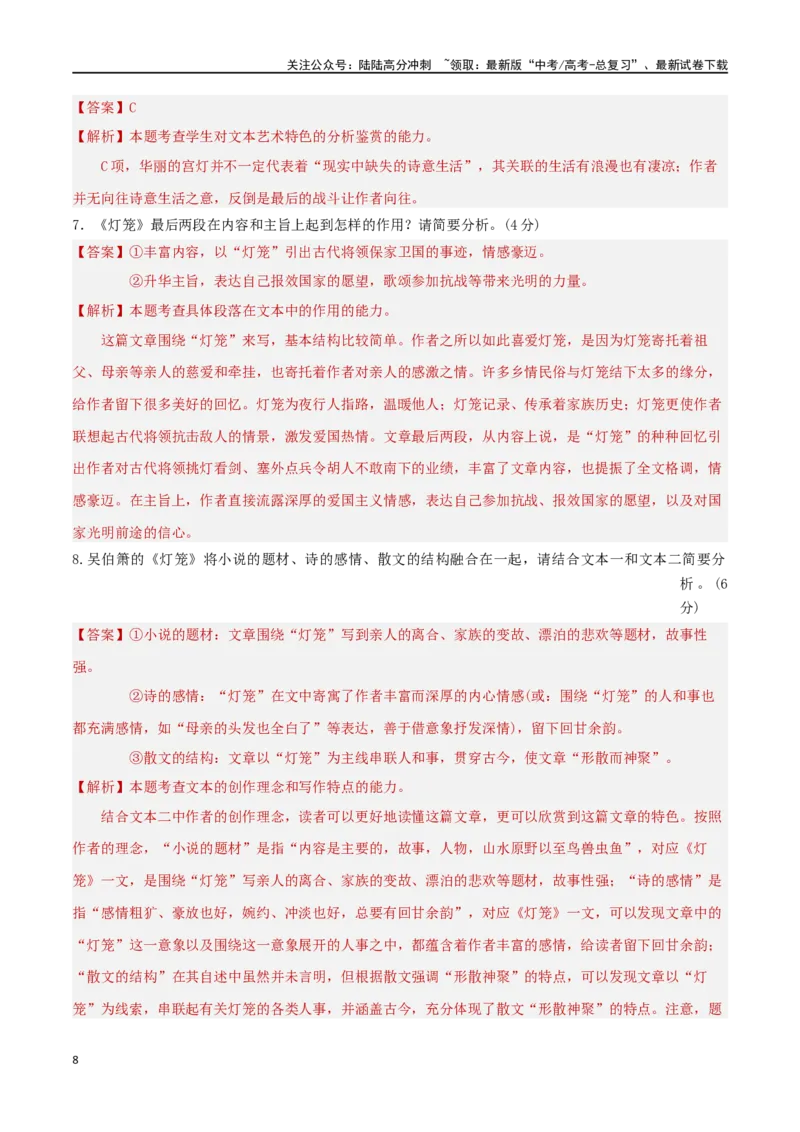 《专题突破卷文学类文本阅读（教师版）_一轮复习_2025年_2025年高考语文一轮复习考点复习卷（新高考通用）》第8页预览