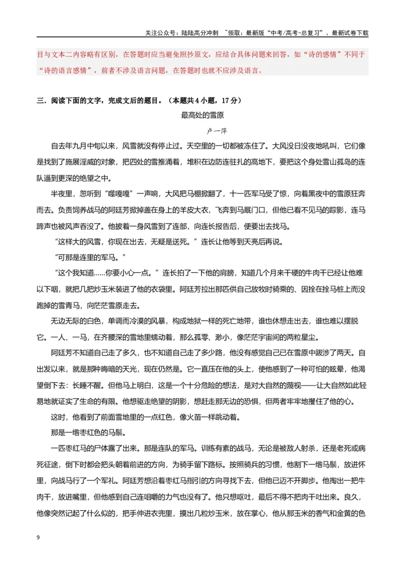 《专题突破卷文学类文本阅读（教师版）_一轮复习_2025年_2025年高考语文一轮复习考点复习卷（新高考通用）》第9页预览
