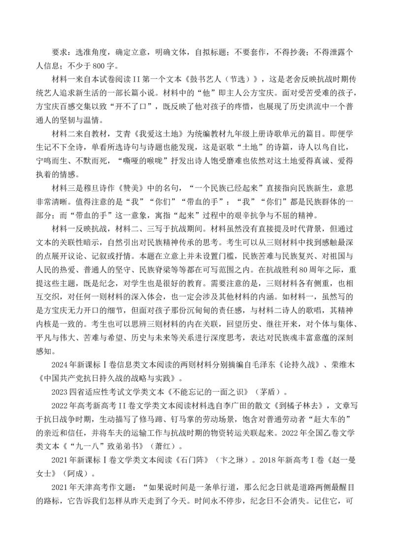 《中国人民抗日战争暨世界反法西斯战争胜利80周年-（全国通用）_专项复习_2026年-语文专项复习_262026年高考语文写作之素材聚宝盆（全国通用）》第2页预览