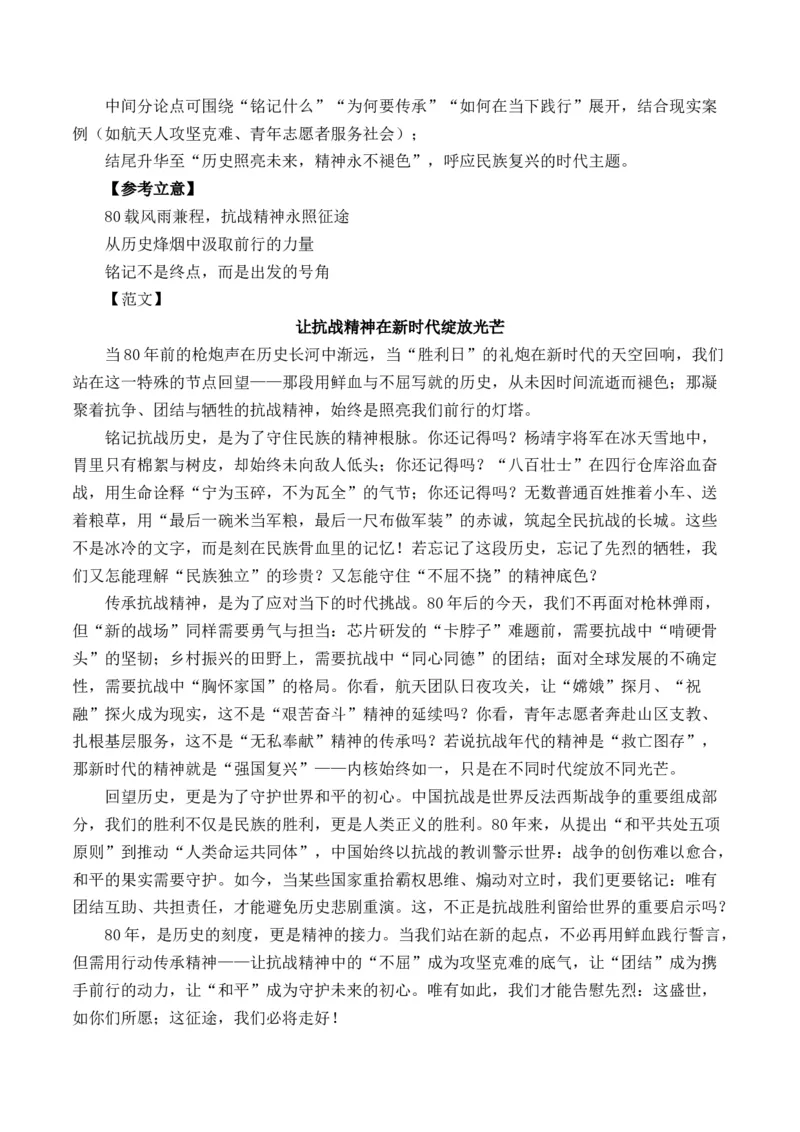 《中国人民抗日战争暨世界反法西斯战争胜利80周年-（全国通用）_专项复习_2026年-语文专项复习_262026年高考语文写作之素材聚宝盆（全国通用）》第4页预览