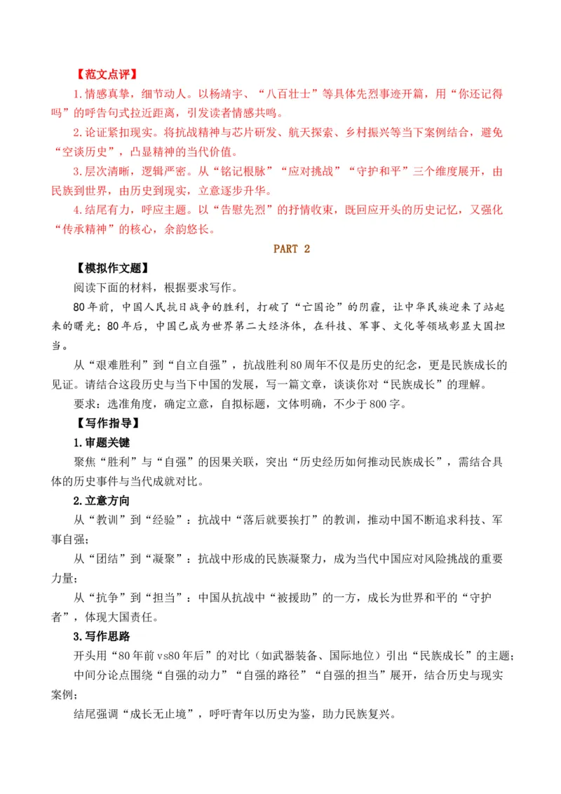《中国人民抗日战争暨世界反法西斯战争胜利80周年-（全国通用）_专项复习_2026年-语文专项复习_262026年高考语文写作之素材聚宝盆（全国通用）》第5页预览