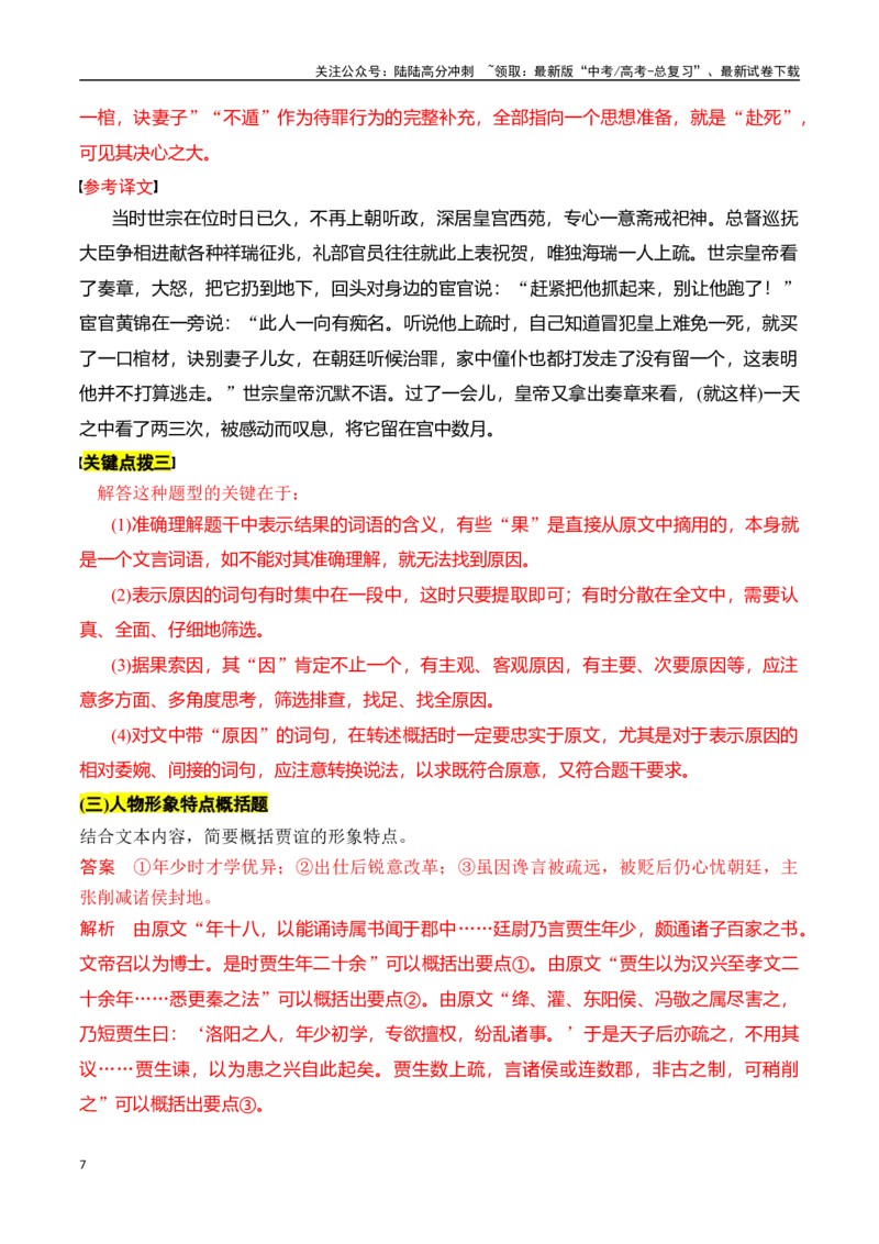 《专题十：精准概括文意-解析版_一轮复习_2024年_2024年高考语文一轮复习一本通（全国通用_资料_文言文阅读》第7页预览