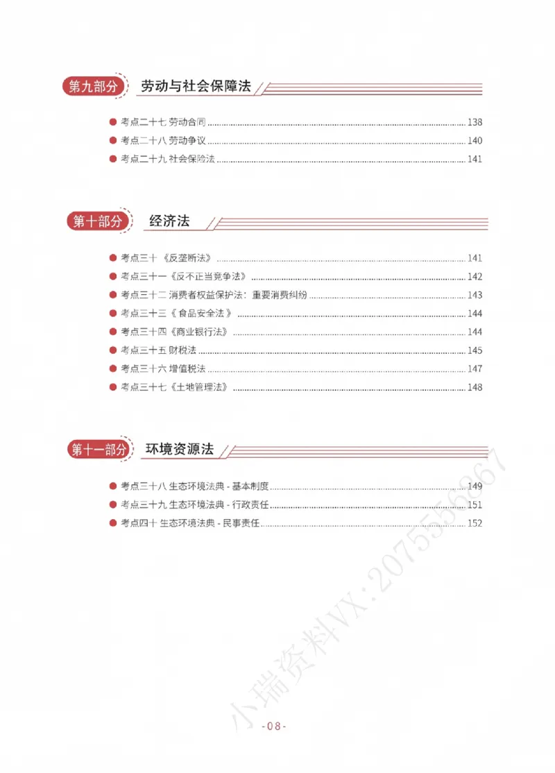 《2026厚大考前30天抓分必背内部讲义（卷二）_2026法考客观_厚-D_142026HD考前30天抓分班（名师带背）_00讲义》第10页预览