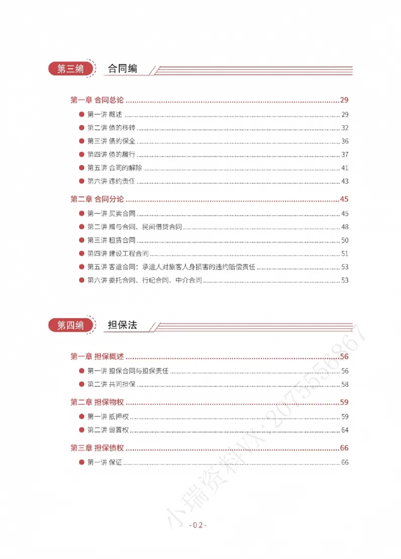 《2026厚大考前30天抓分必背内部讲义（卷二）_2026法考客观_厚-D_142026HD考前30天抓分班（名师带背）_00讲义》第4页预览