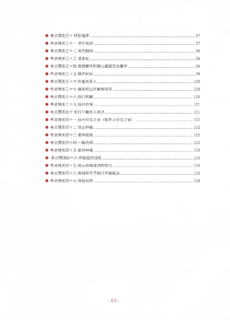 《2026厚大考前30天抓分必背内部讲义（卷二）_2026法考客观_厚-D_142026HD考前30天抓分班（名师带背）_00讲义》第7页预览