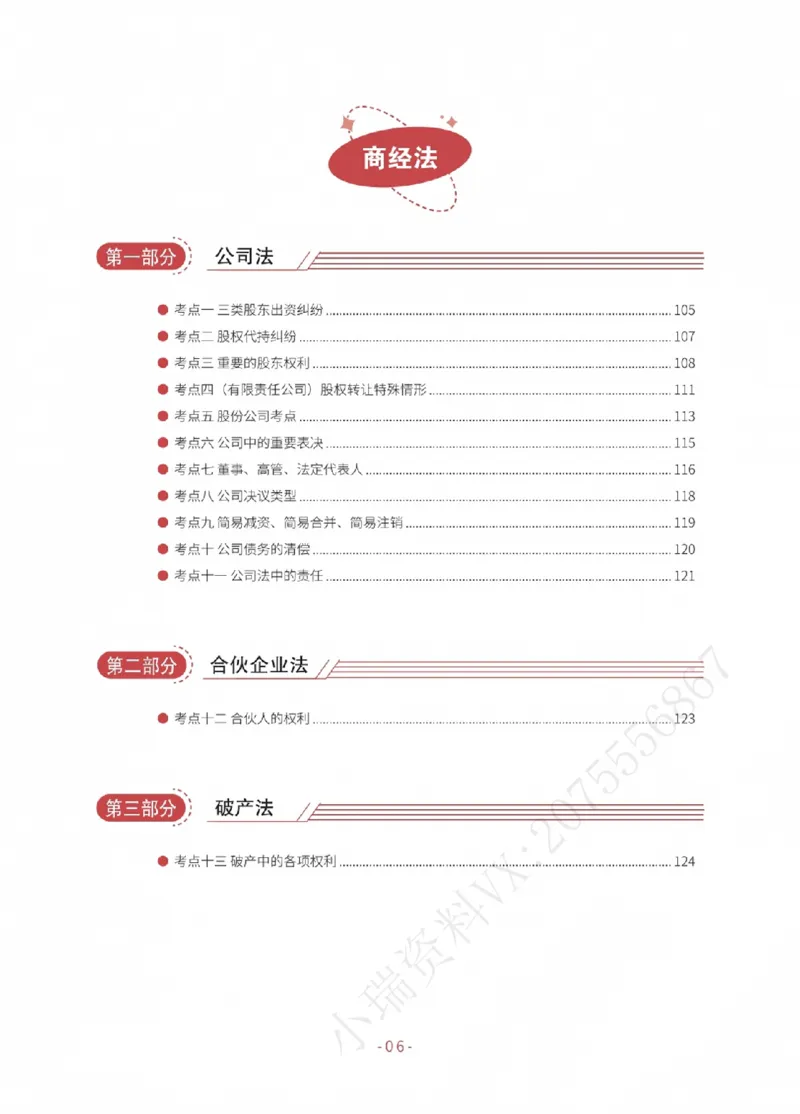 《2026厚大考前30天抓分必背内部讲义（卷二）_2026法考客观_厚-D_142026HD考前30天抓分班（名师带背）_00讲义》第8页预览