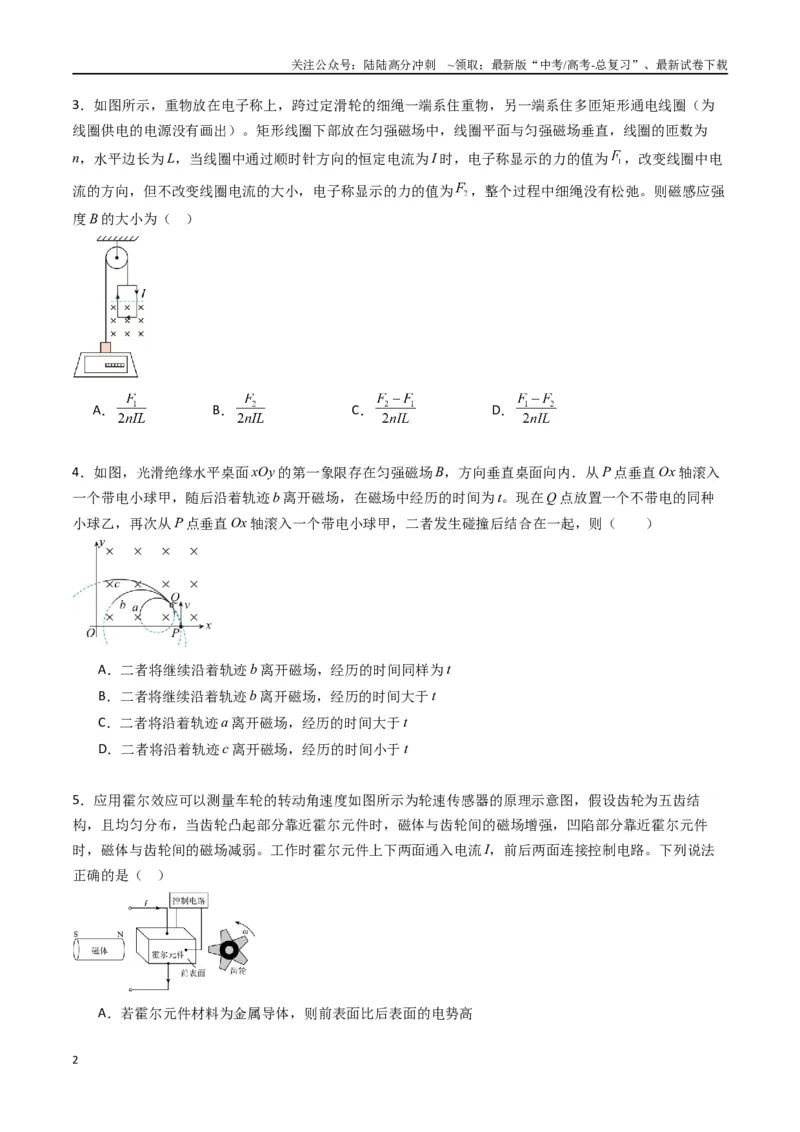 《专题十七《磁场》信息优化卷（基础A）（原卷版）_04-物理-高考总复习_一轮复习_2024年_2024年高考物理一轮复习单元信息优化AB卷_资料》第2页预览