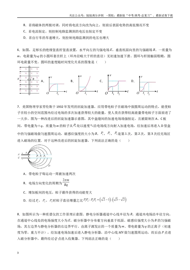 《专题十七《磁场》信息优化卷（基础A）（原卷版）_04-物理-高考总复习_一轮复习_2024年_2024年高考物理一轮复习单元信息优化AB卷_资料》第3页预览
