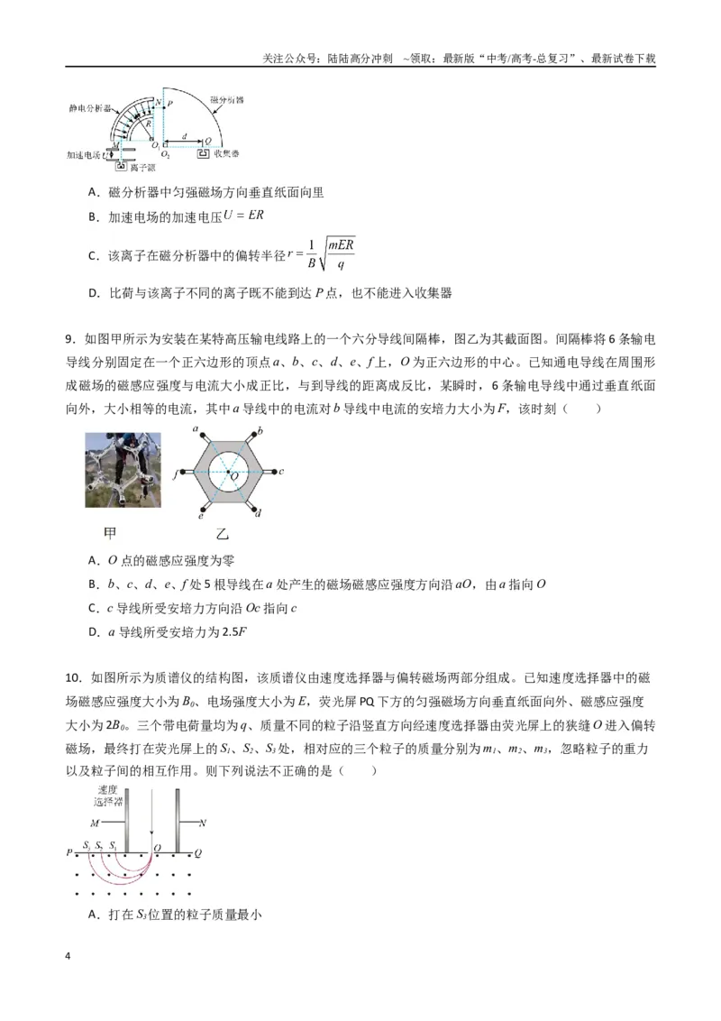 《专题十七《磁场》信息优化卷（基础A）（原卷版）_04-物理-高考总复习_一轮复习_2024年_2024年高考物理一轮复习单元信息优化AB卷_资料》第4页预览