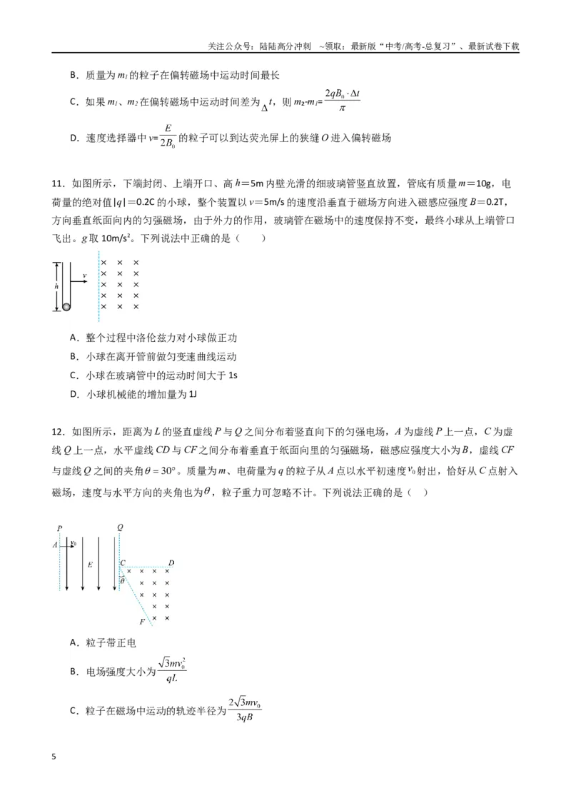 《专题十七《磁场》信息优化卷（基础A）（原卷版）_04-物理-高考总复习_一轮复习_2024年_2024年高考物理一轮复习单元信息优化AB卷_资料》第5页预览