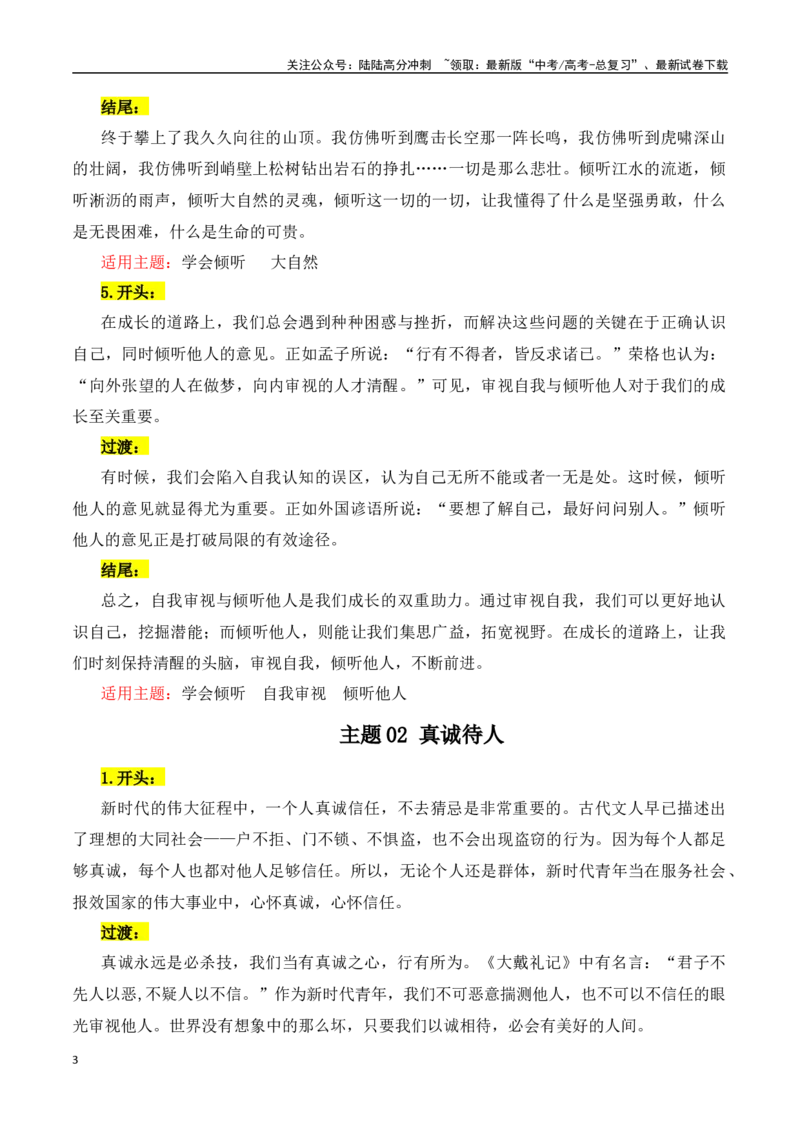 《主题08为人处世（学会倾听·竞争互助等）-（全国通用）_专项复习_2025年_2025年高考语文常见主题作文三段式写作指导（全国通用）_资料》第3页预览