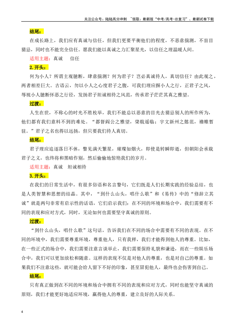 《主题08为人处世（学会倾听·竞争互助等）-（全国通用）_专项复习_2025年_2025年高考语文常见主题作文三段式写作指导（全国通用）_资料》第4页预览