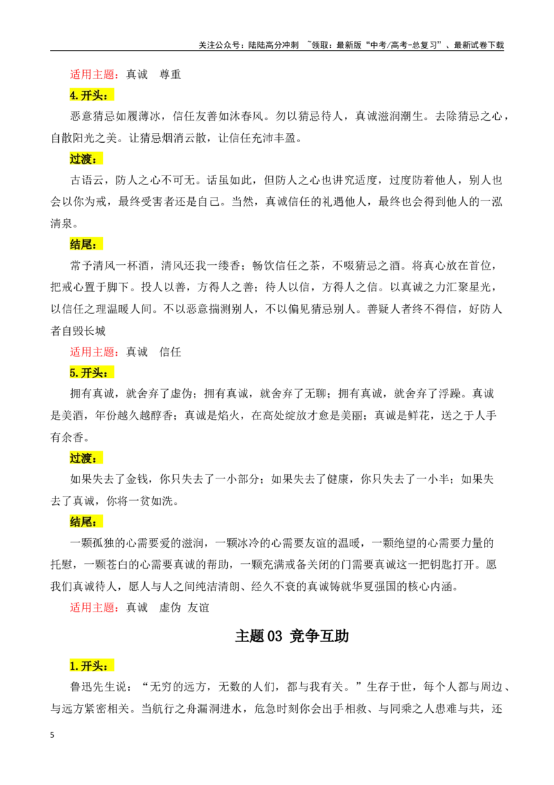 《主题08为人处世（学会倾听·竞争互助等）-（全国通用）_专项复习_2025年_2025年高考语文常见主题作文三段式写作指导（全国通用）_资料》第5页预览