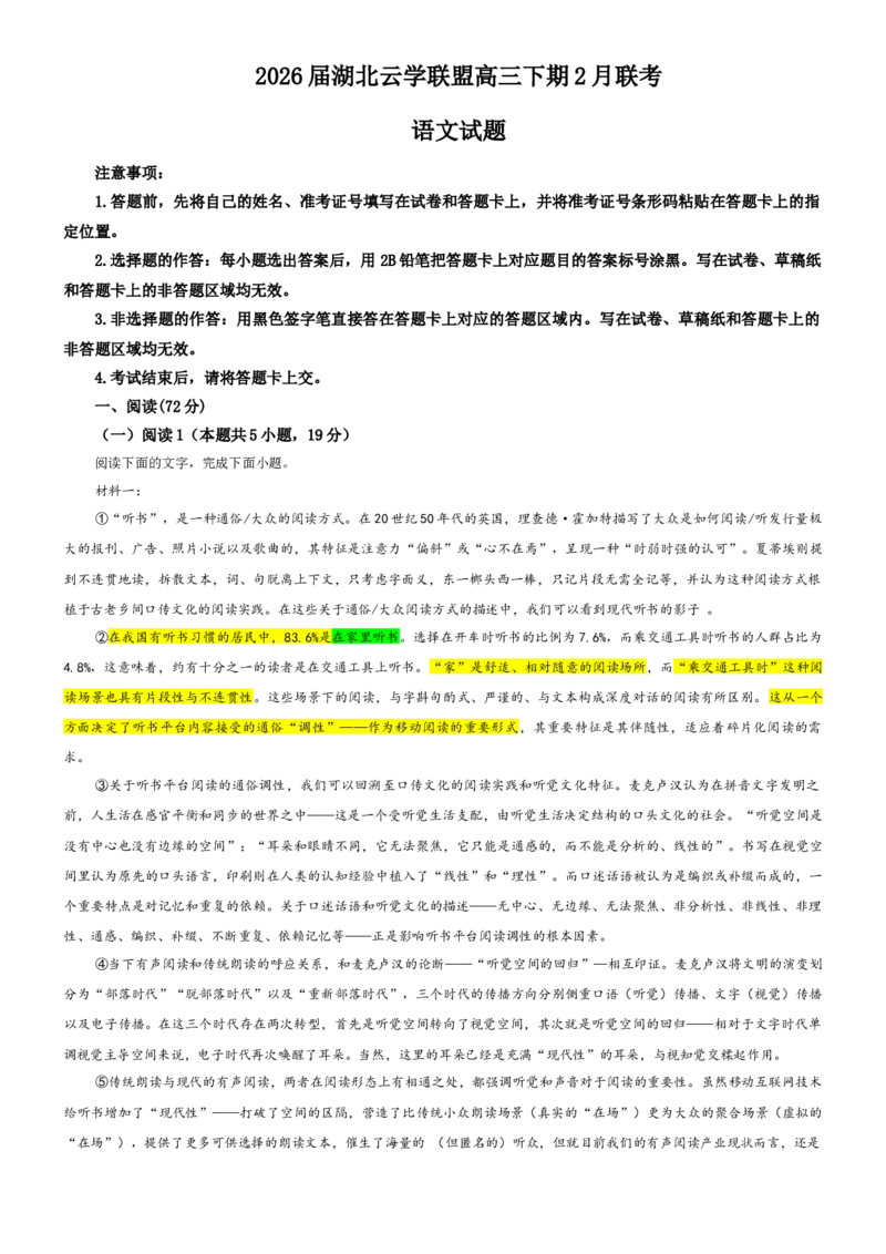 《专题732026届湖北云学联盟高三下期2月联考语文试题（教师版）_专项复习_2026年-语文专项复习_192026年高考语文备考：各省市模拟试卷彩色批注解析宝鉴》第1页预览