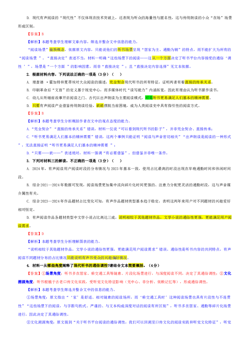 《专题732026届湖北云学联盟高三下期2月联考语文试题（教师版）_专项复习_2026年-语文专项复习_192026年高考语文备考：各省市模拟试卷彩色批注解析宝鉴》第3页预览