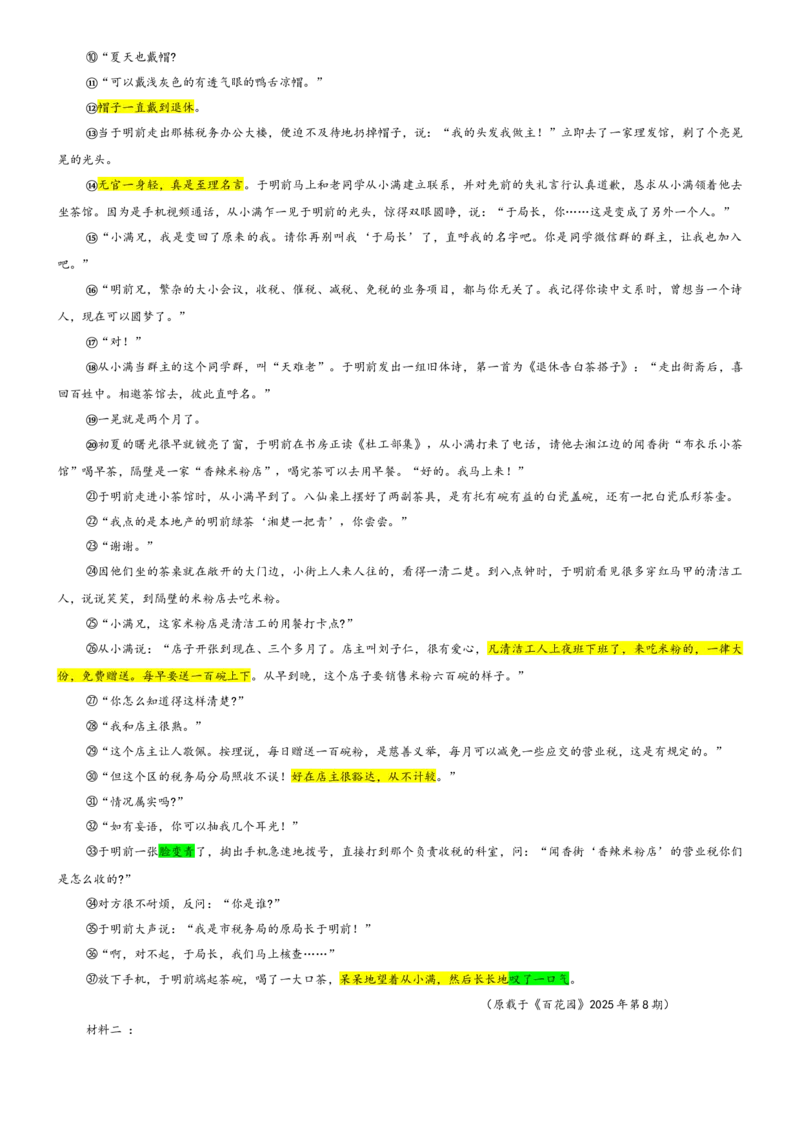 《专题732026届湖北云学联盟高三下期2月联考语文试题（教师版）_专项复习_2026年-语文专项复习_192026年高考语文备考：各省市模拟试卷彩色批注解析宝鉴》第5页预览