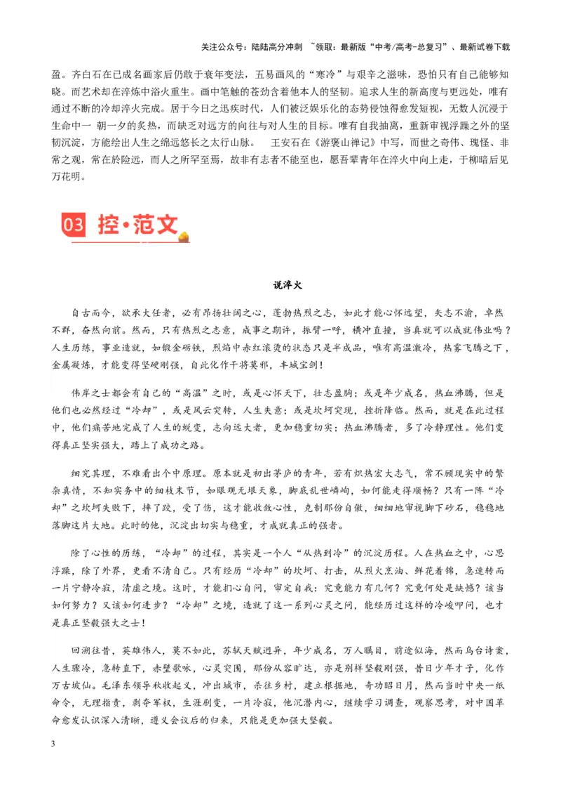 《主题07不做温室花朵，而做淬火精钢-（12月刊）_专项复习_2025年_2025年高考语文之素材月月控》第3页预览