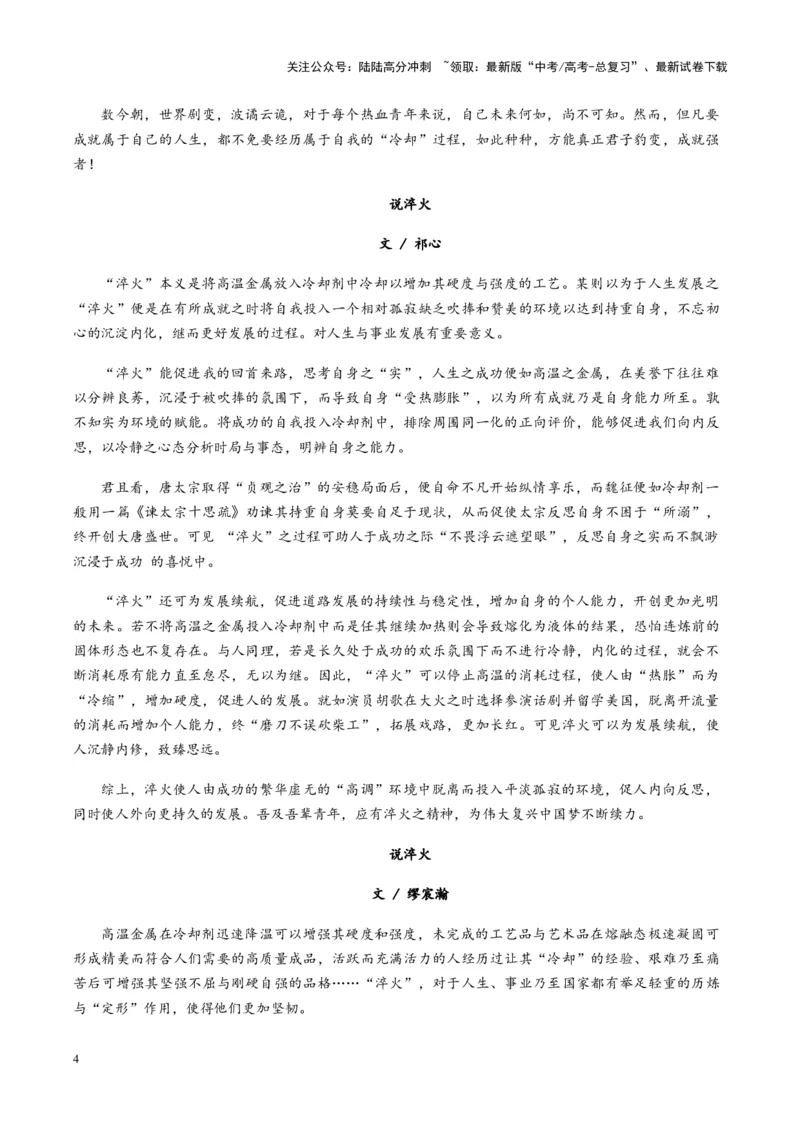 《主题07不做温室花朵，而做淬火精钢-（12月刊）_专项复习_2025年_2025年高考语文之素材月月控》第4页预览