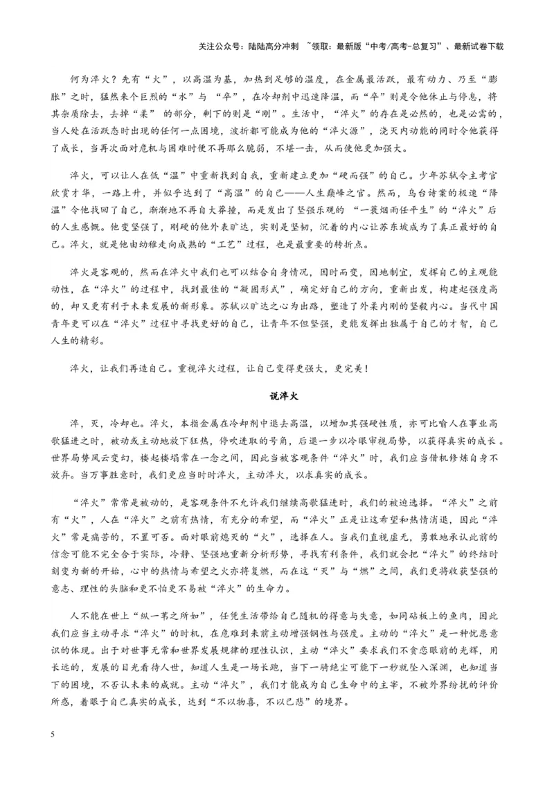 《主题07不做温室花朵，而做淬火精钢-（12月刊）_专项复习_2025年_2025年高考语文之素材月月控》第5页预览
