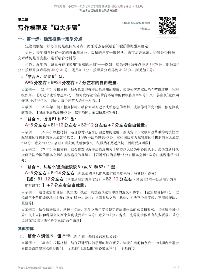 《26法考主观论述题杜洪波方法论_学员图片版(1)9.12日晚_0915135729_2026法考主观_名师私塾_理论-杜洪波_02主观第三阶段（论述题方法论）》第4页预览
