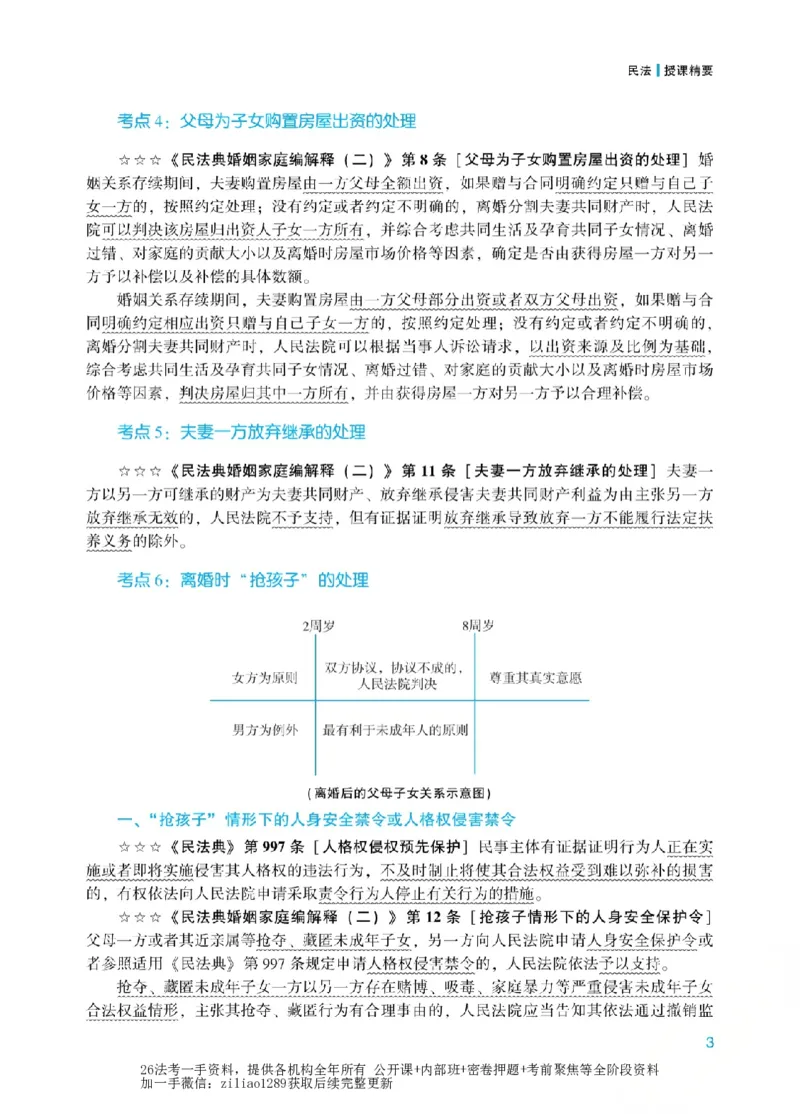 《2026年法考新法强化阶段讲义-民法-孟献贵_2026法考客观_众-H_72026年新法强化（内部课）_00配套讲义》第8页预览